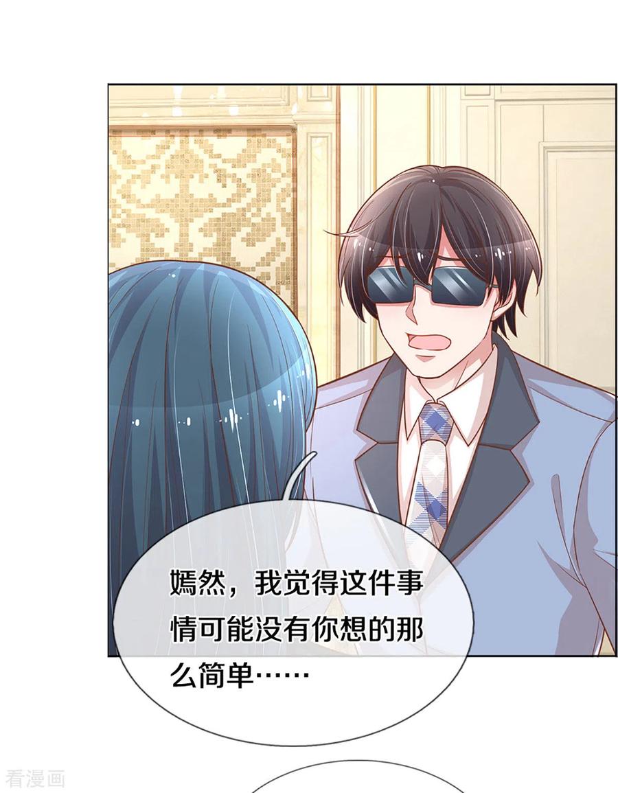 妈咪快跑：爹地追来了252话 突如其来的反转