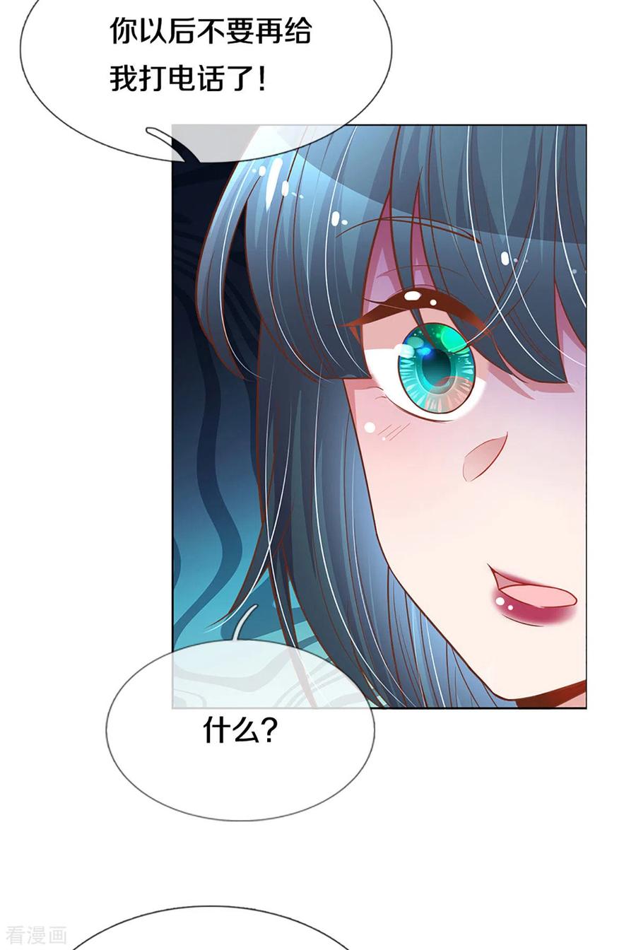 妈咪快跑：爹地追来了252话 突如其来的反转