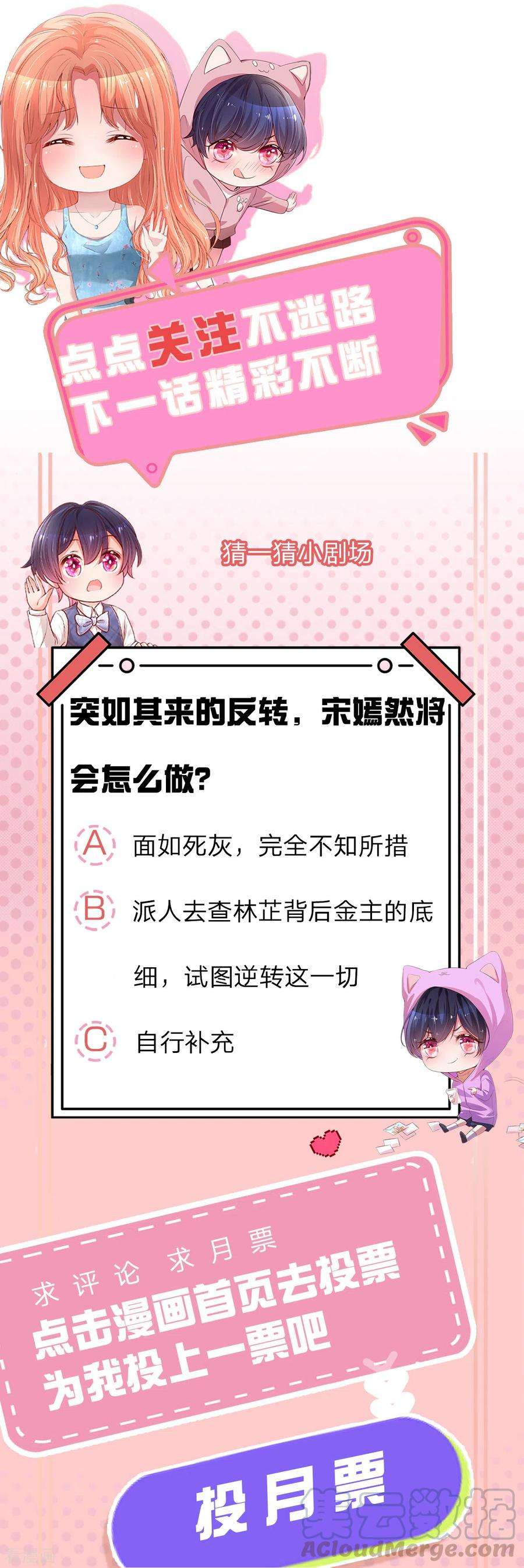 妈咪快跑：爹地追来了252话 突如其来的反转