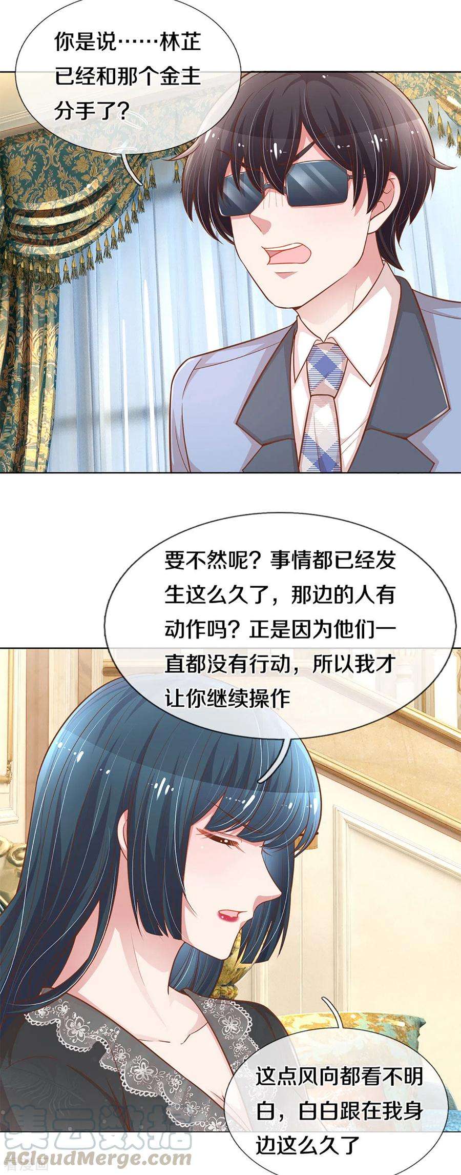 妈咪快跑：爹地追来了252话 突如其来的反转