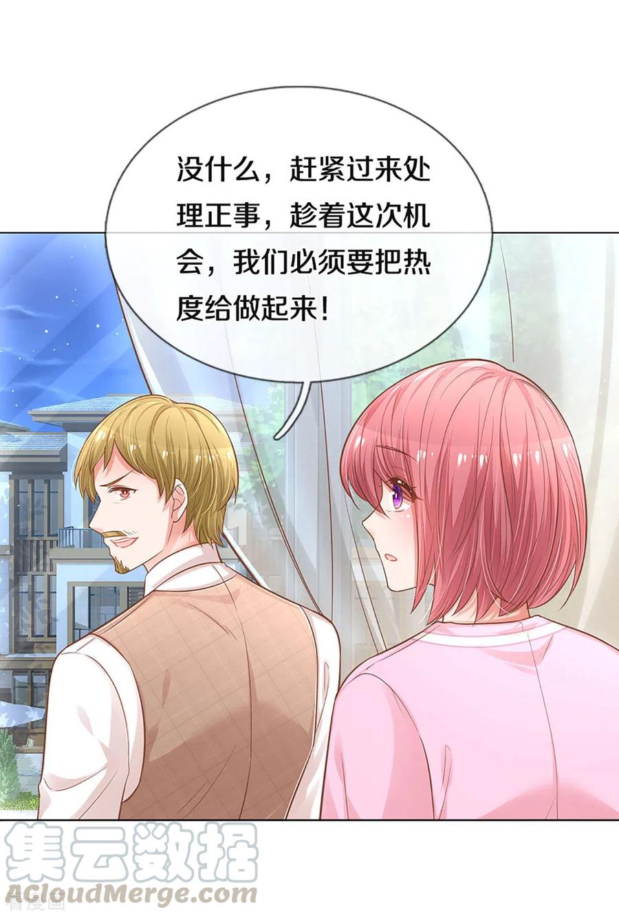 妈咪快跑：爹地追来了254话 厉沛南的风格