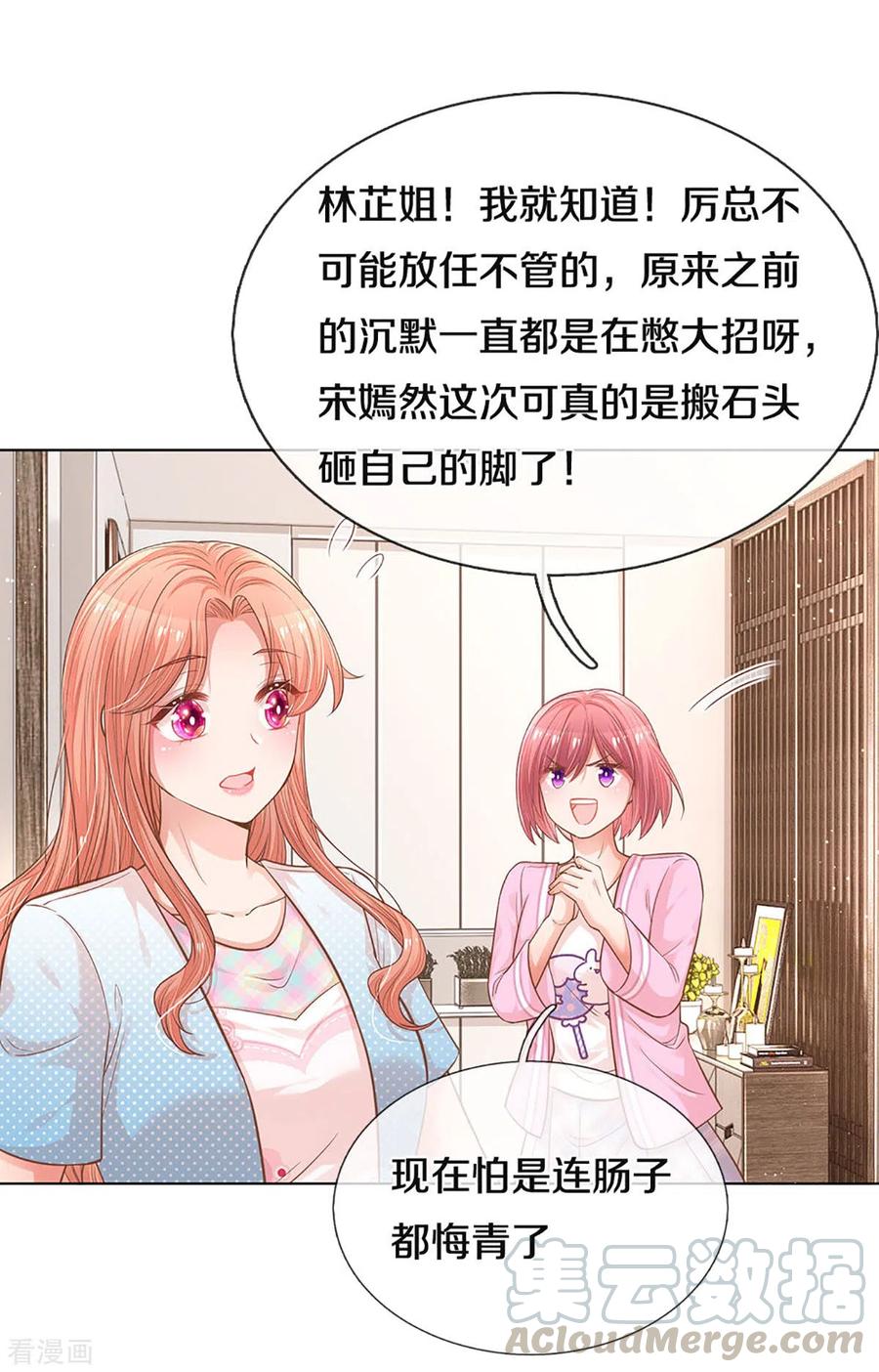 妈咪快跑：爹地追来了254话 厉沛南的风格