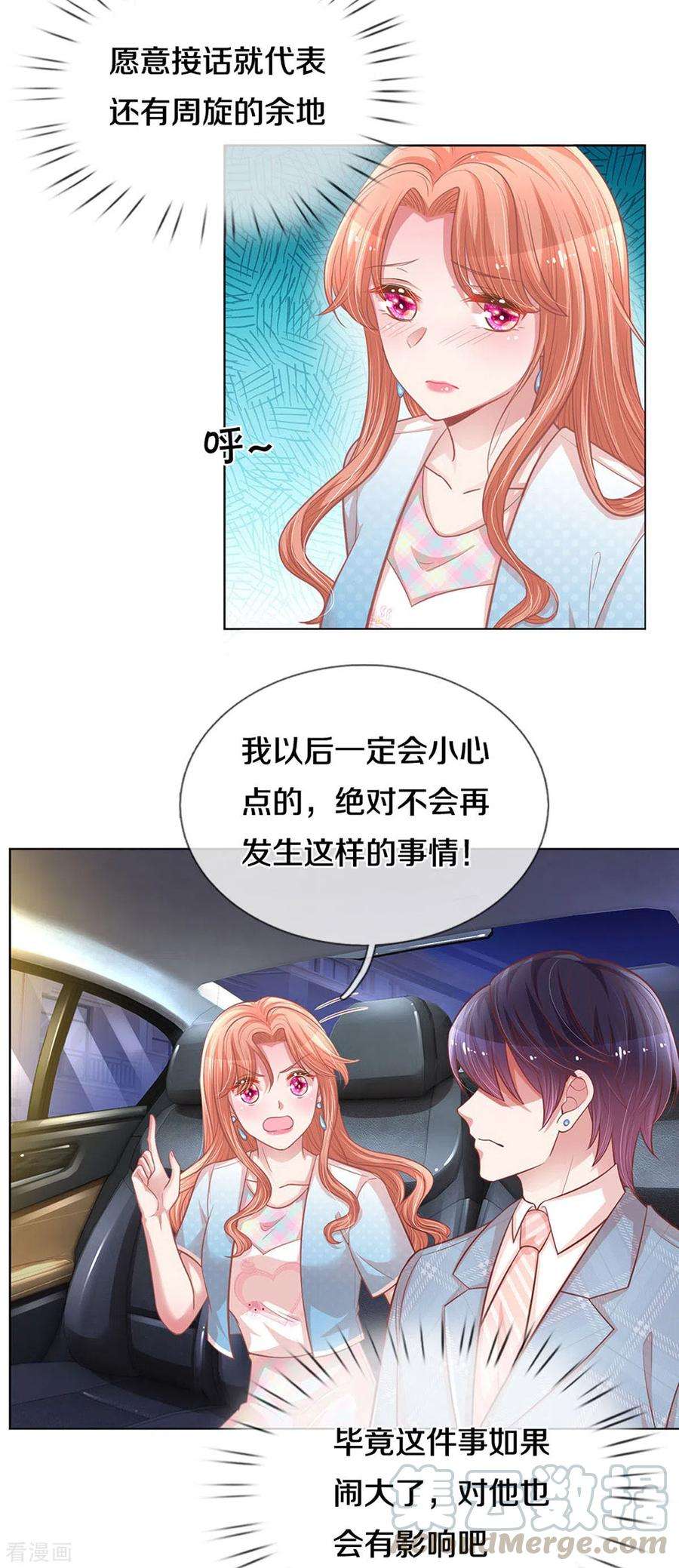 妈咪快跑：爹地追来了254话 厉沛南的风格