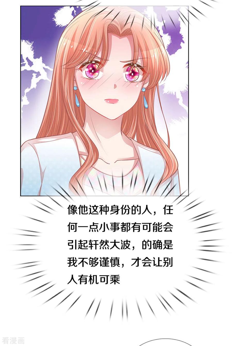 妈咪快跑：爹地追来了254话 厉沛南的风格
