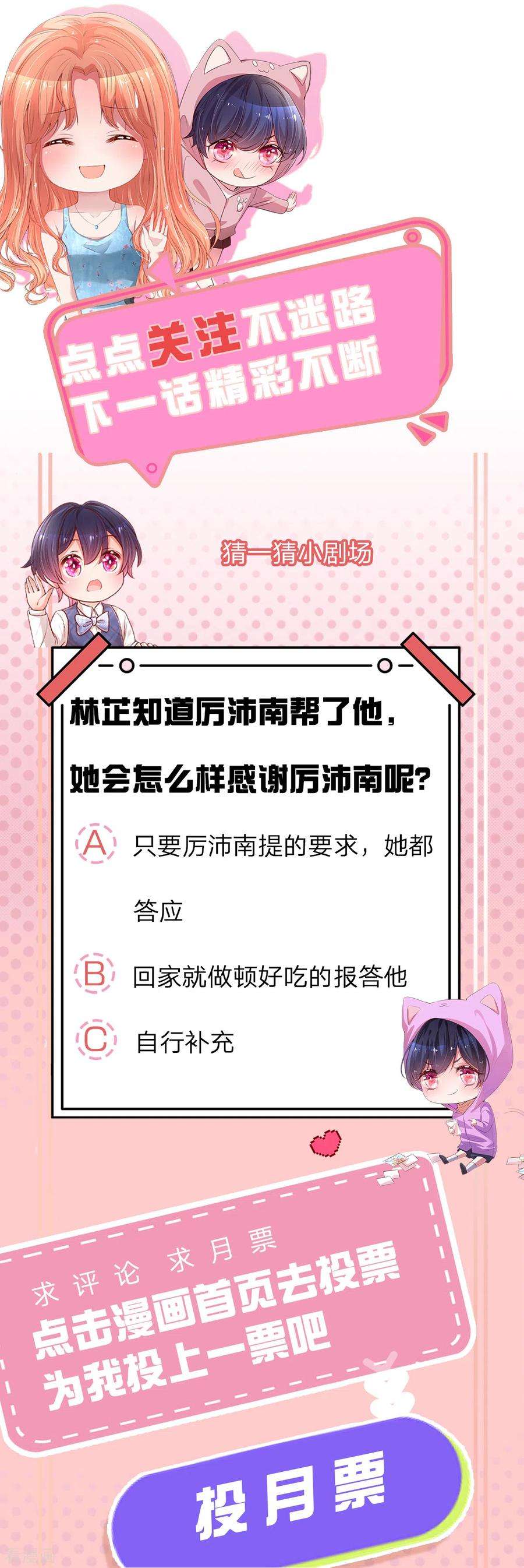 妈咪快跑：爹地追来了254话 厉沛南的风格