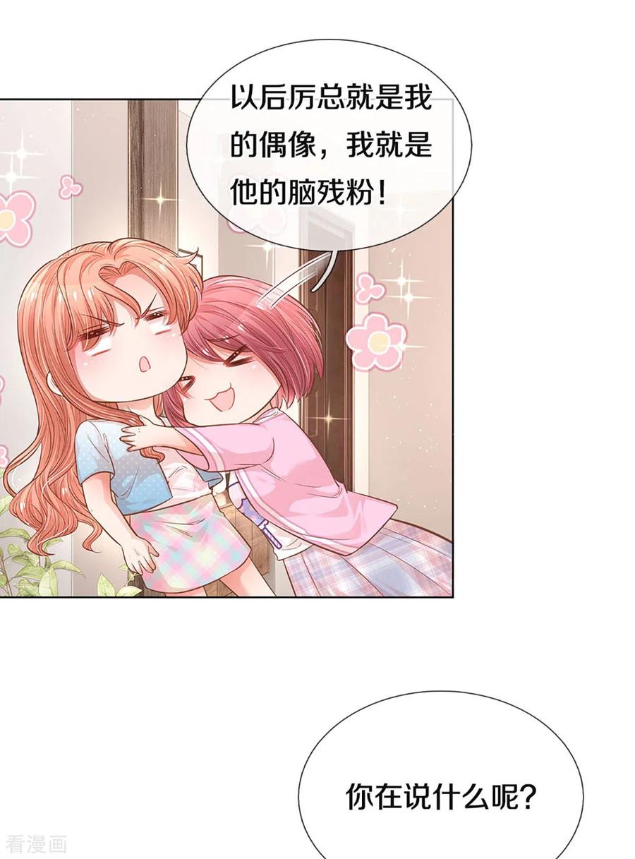 妈咪快跑：爹地追来了254话 厉沛南的风格