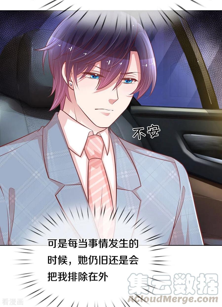 妈咪快跑：爹地追来了255话 与你并肩而立