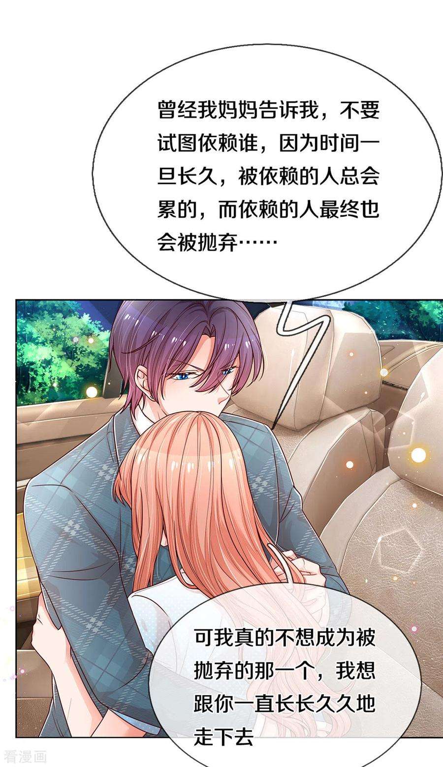 妈咪快跑：爹地追来了255话 与你并肩而立