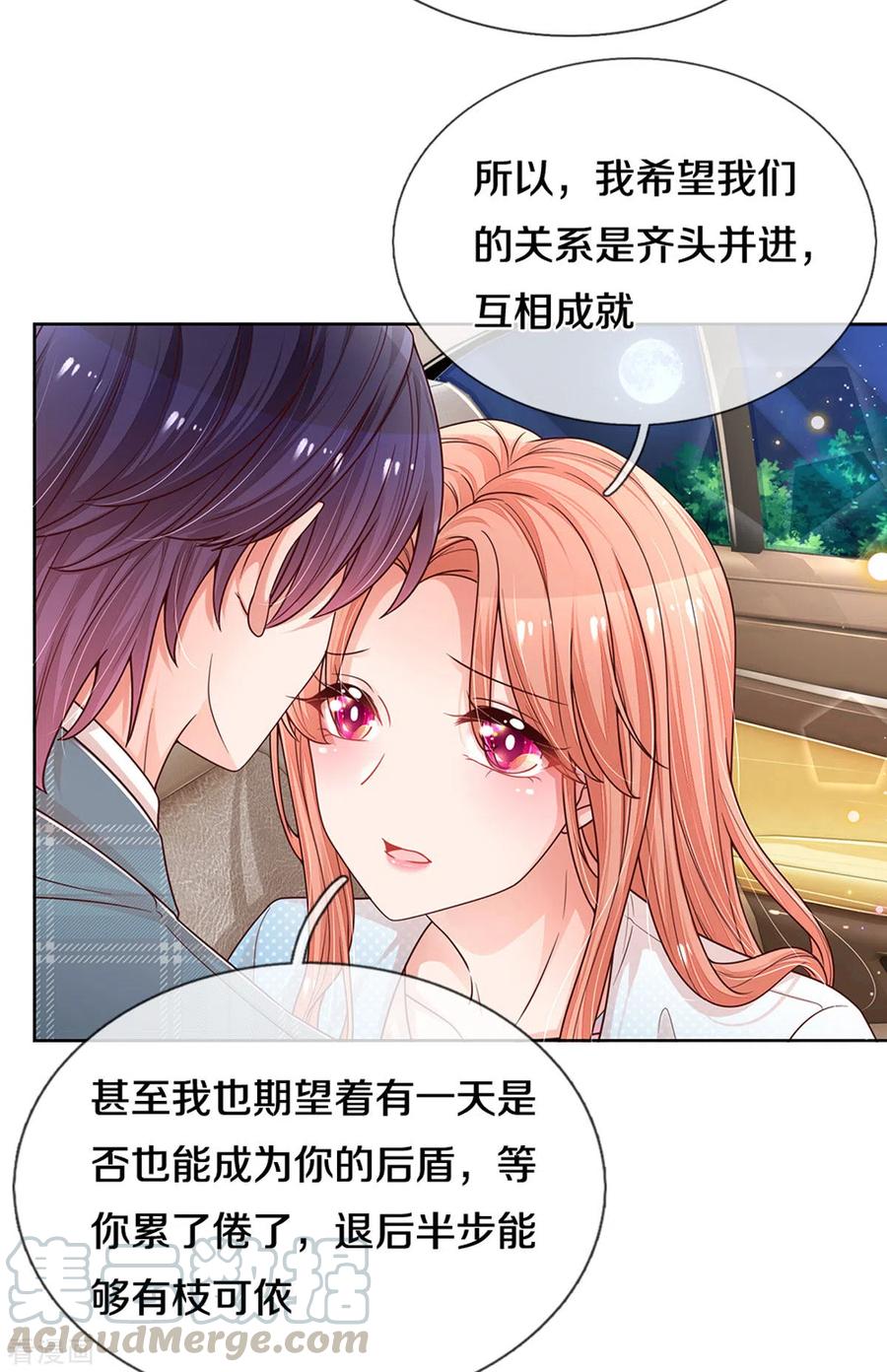 妈咪快跑：爹地追来了255话 与你并肩而立