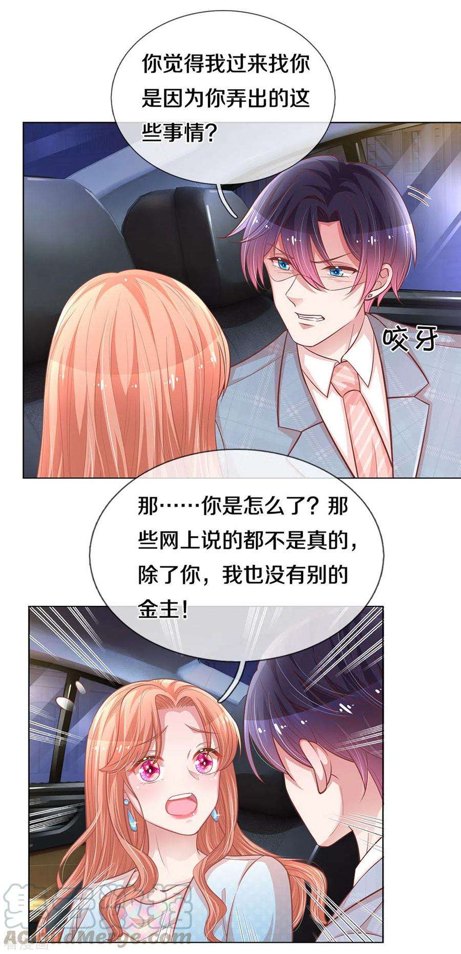 妈咪快跑：爹地追来了255话 与你并肩而立