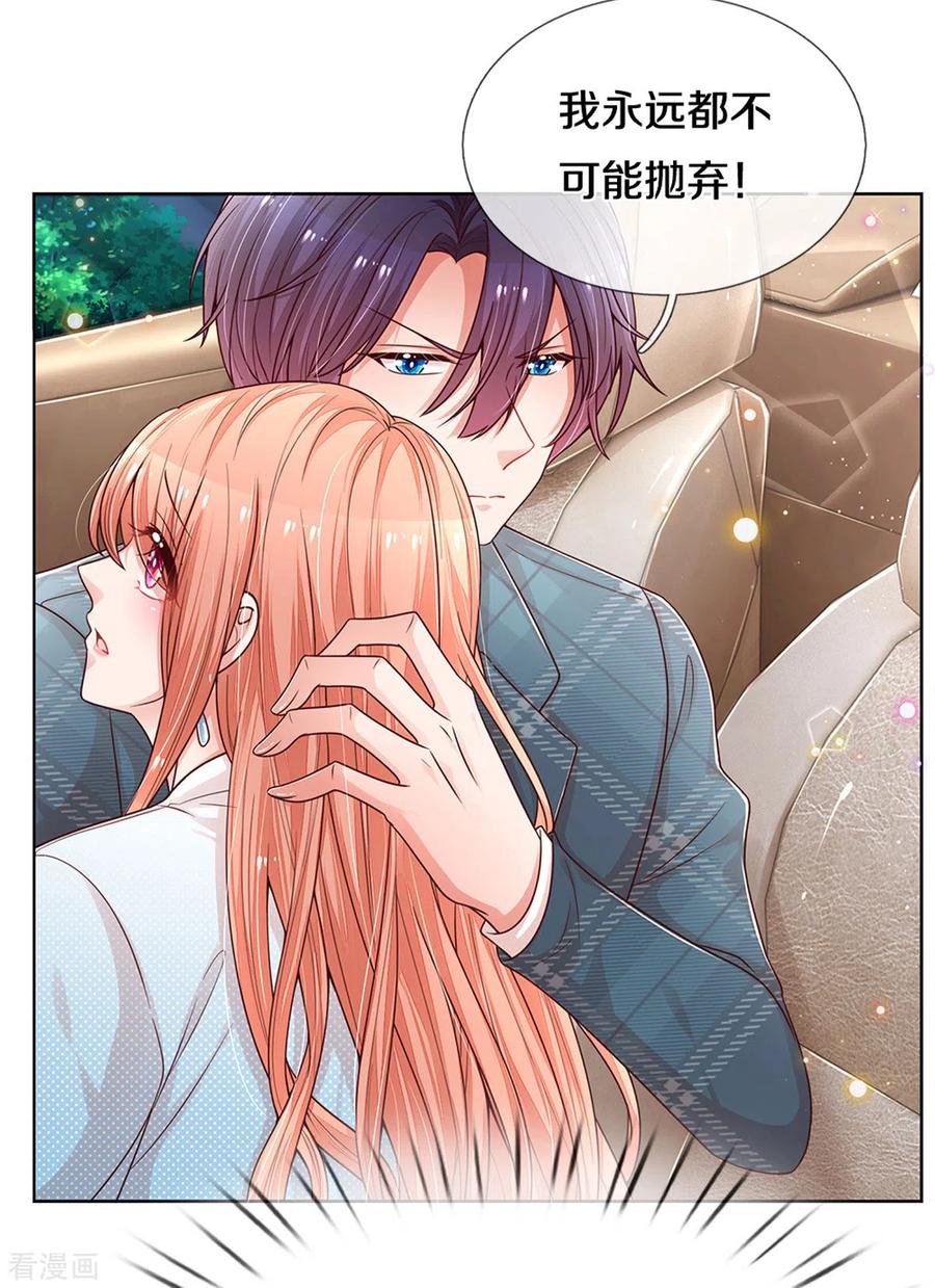 妈咪快跑：爹地追来了255话 与你并肩而立