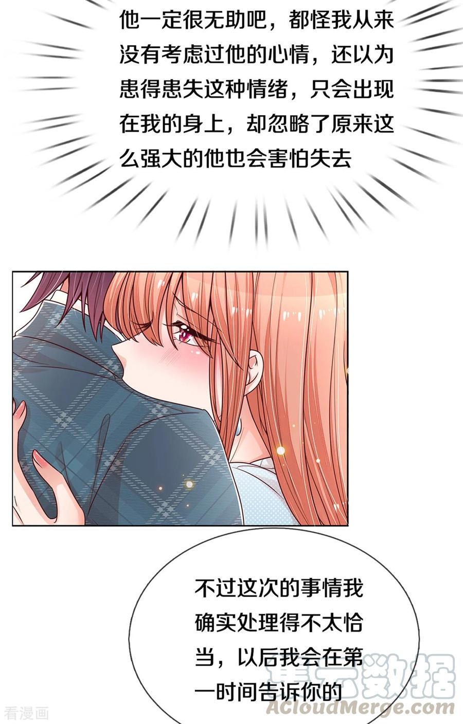 妈咪快跑：爹地追来了255话 与你并肩而立