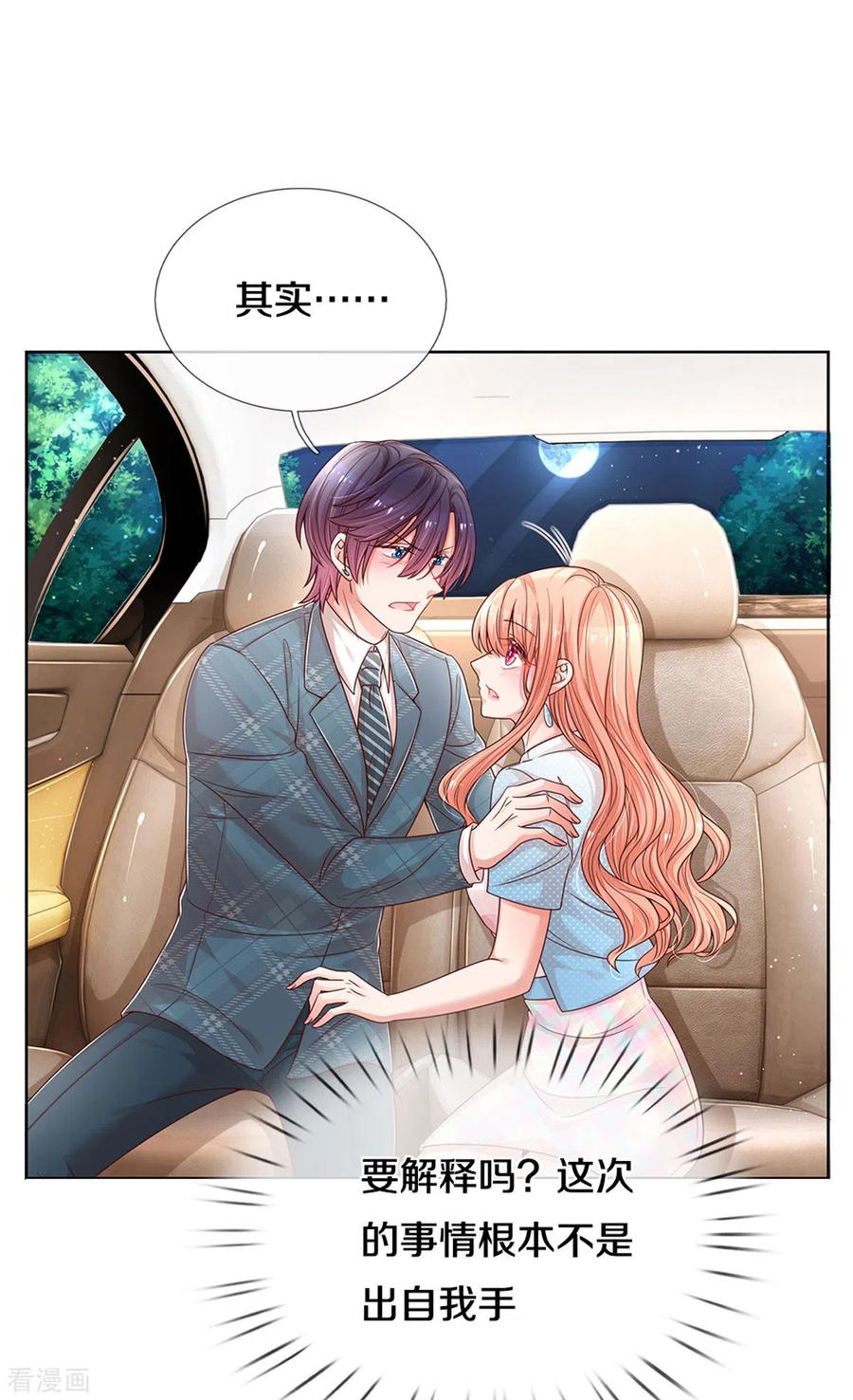 妈咪快跑：爹地追来了255话 与你并肩而立