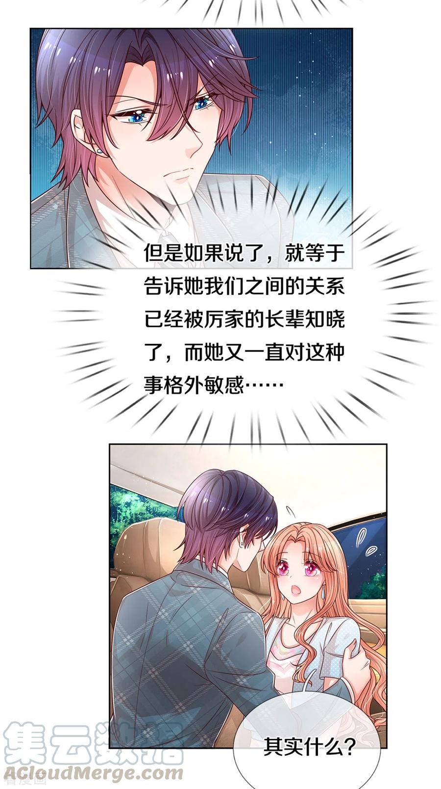 妈咪快跑：爹地追来了255话 与你并肩而立