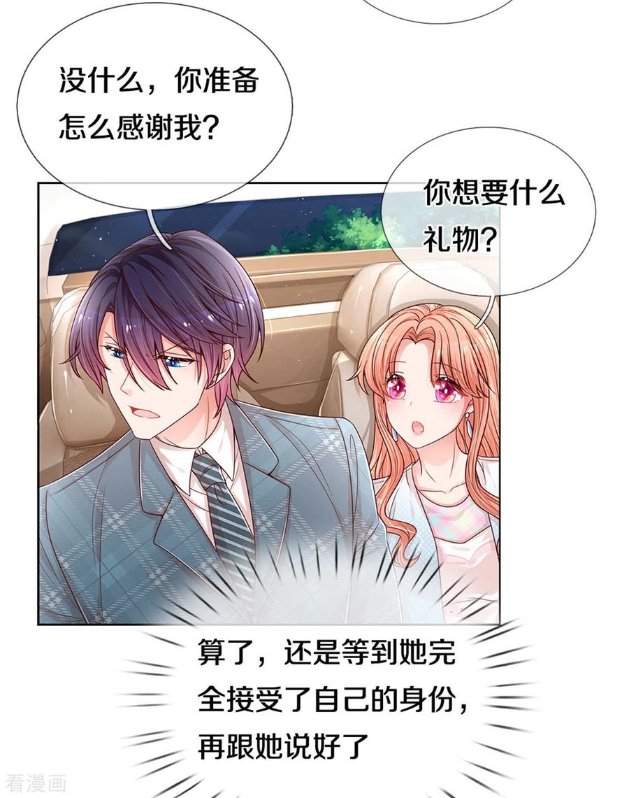 妈咪快跑：爹地追来了255话 与你并肩而立