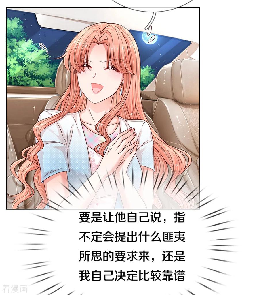 妈咪快跑：爹地追来了255话 与你并肩而立