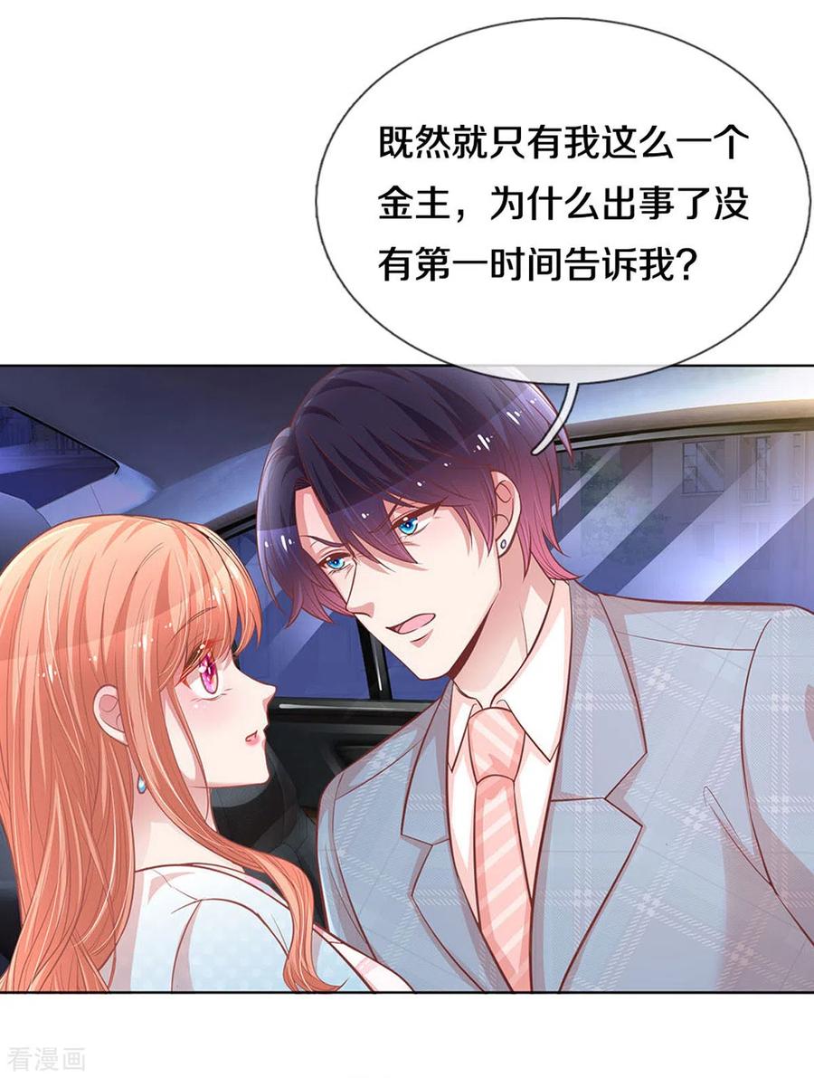 妈咪快跑：爹地追来了255话 与你并肩而立