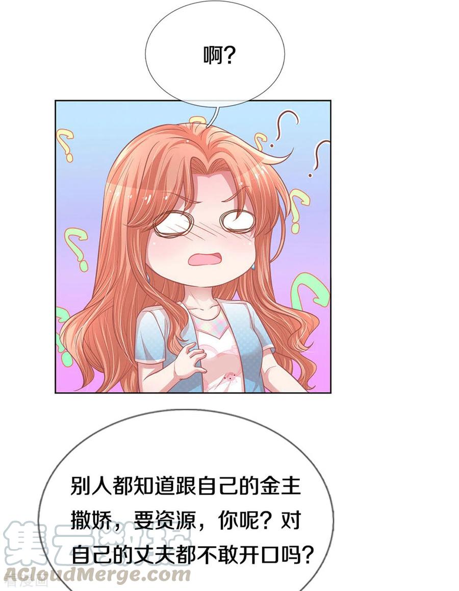 妈咪快跑：爹地追来了255话 与你并肩而立