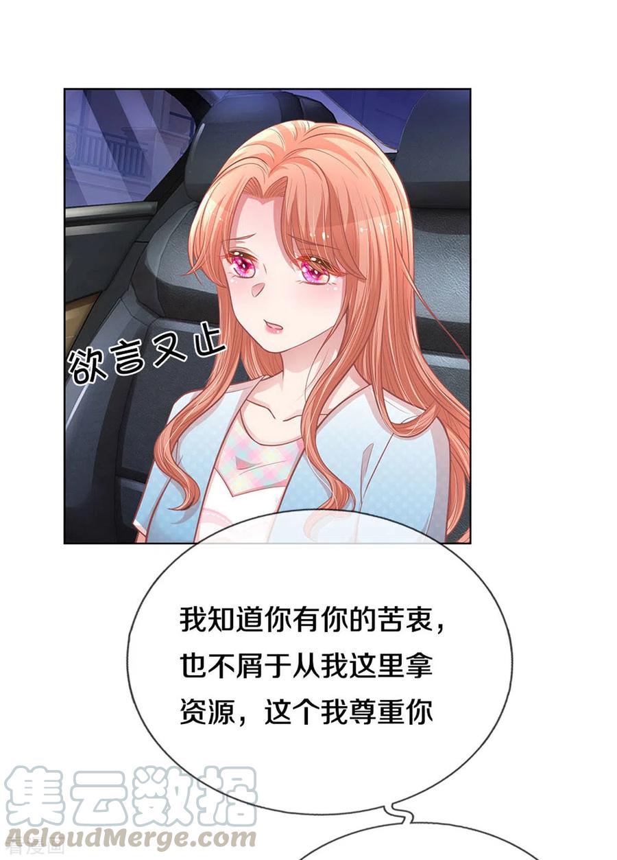 妈咪快跑：爹地追来了255话 与你并肩而立