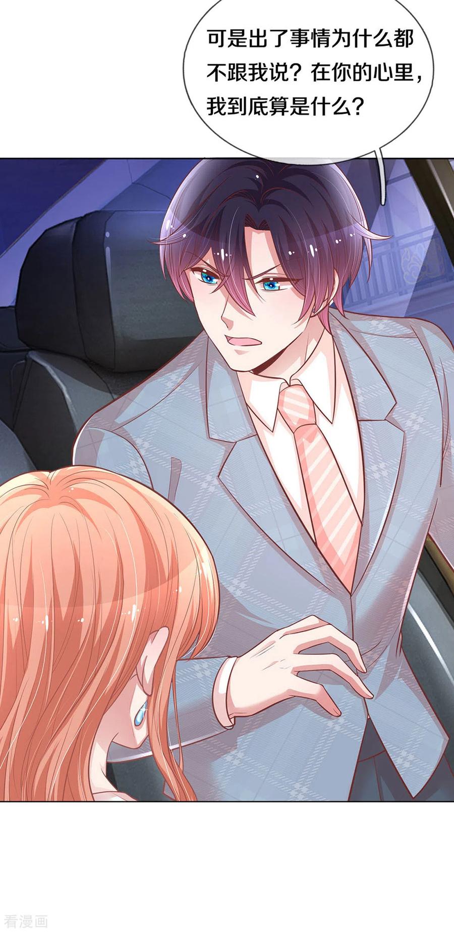 妈咪快跑：爹地追来了255话 与你并肩而立