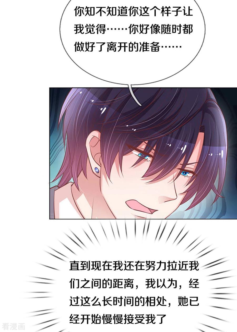 妈咪快跑：爹地追来了255话 与你并肩而立