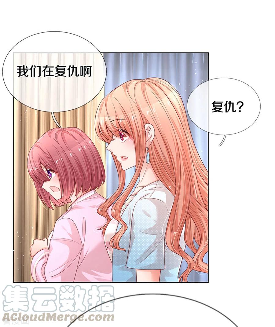 妈咪快跑：爹地追来了256话 “复仇者”