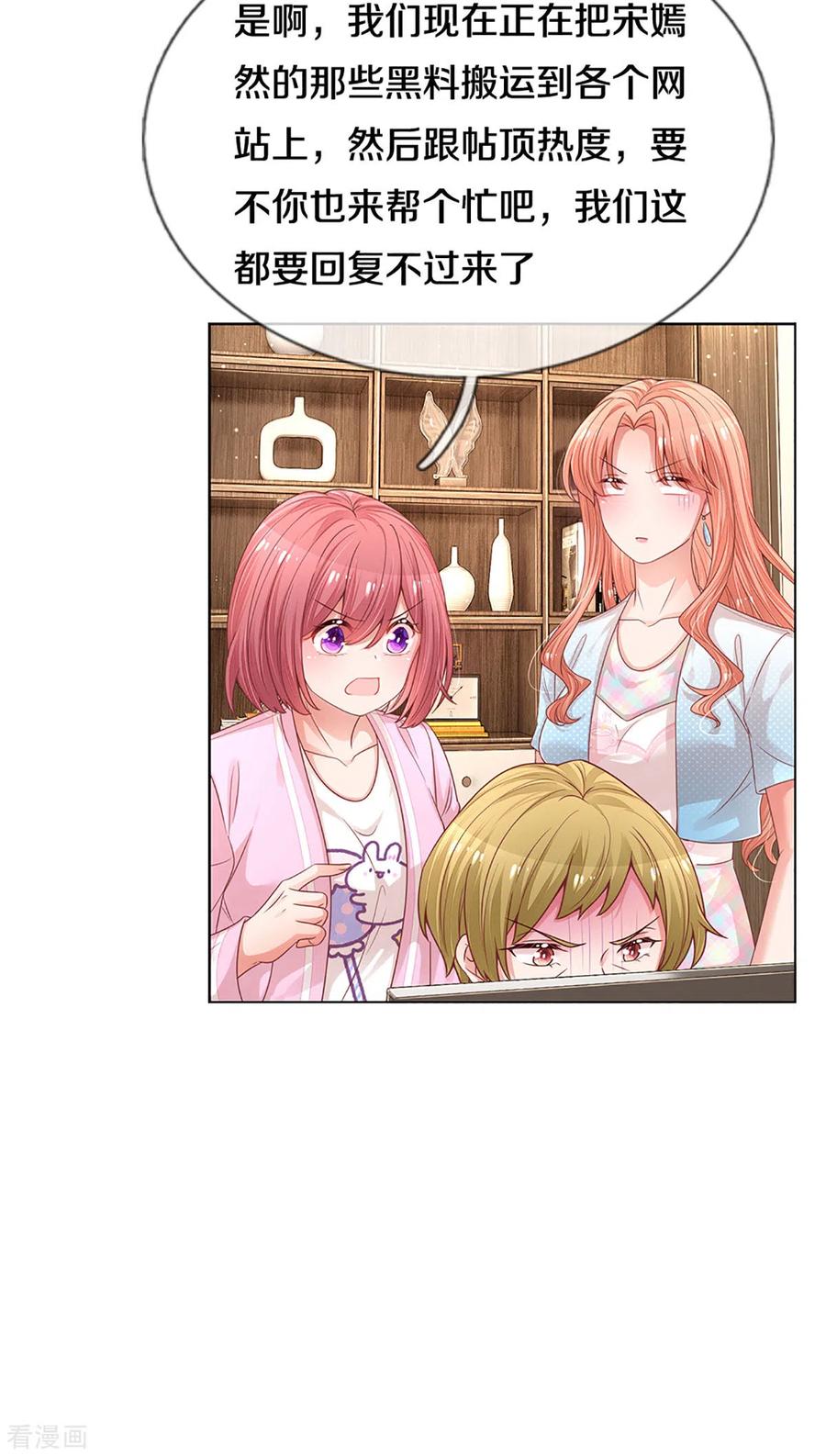 妈咪快跑：爹地追来了256话 “复仇者”