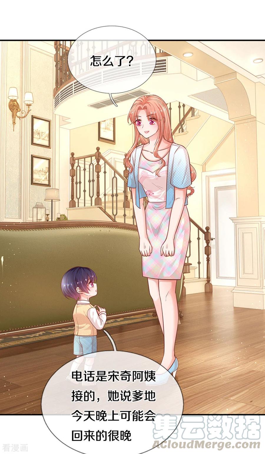 妈咪快跑：爹地追来了257话 与妈咪的独处时光