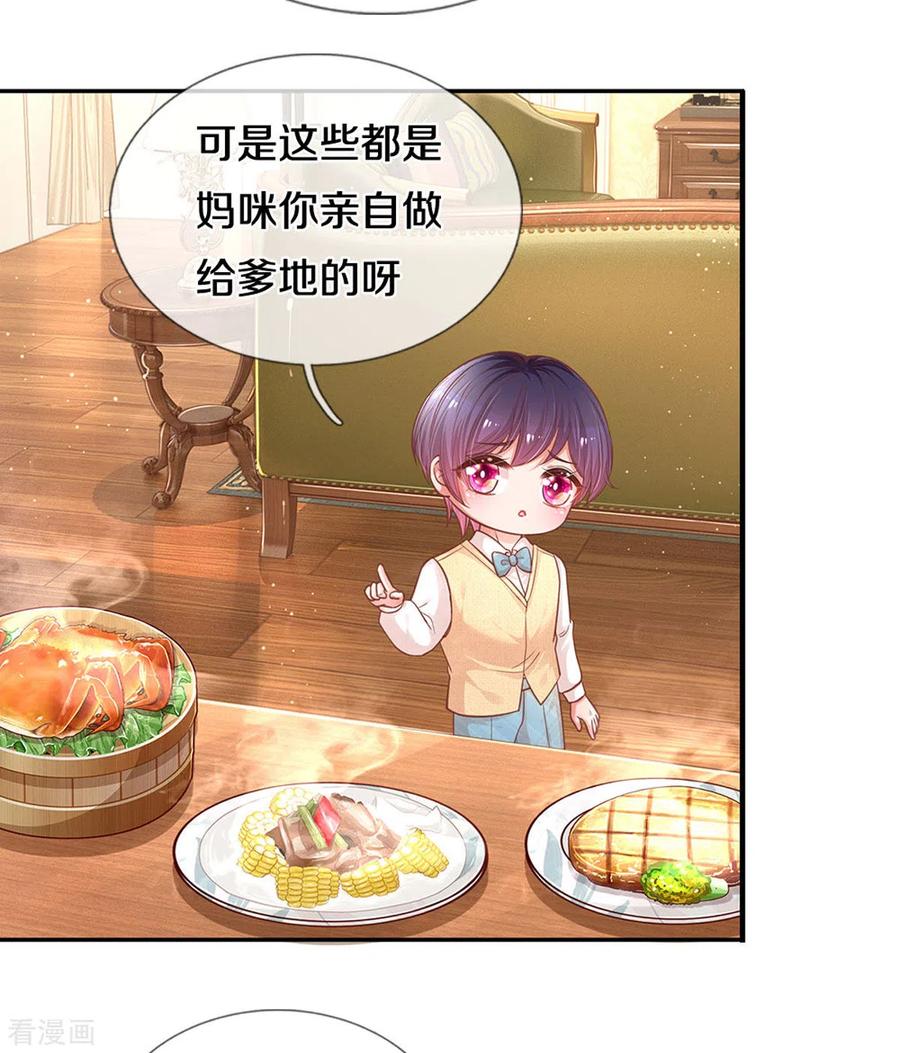 妈咪快跑：爹地追来了257话 与妈咪的独处时光