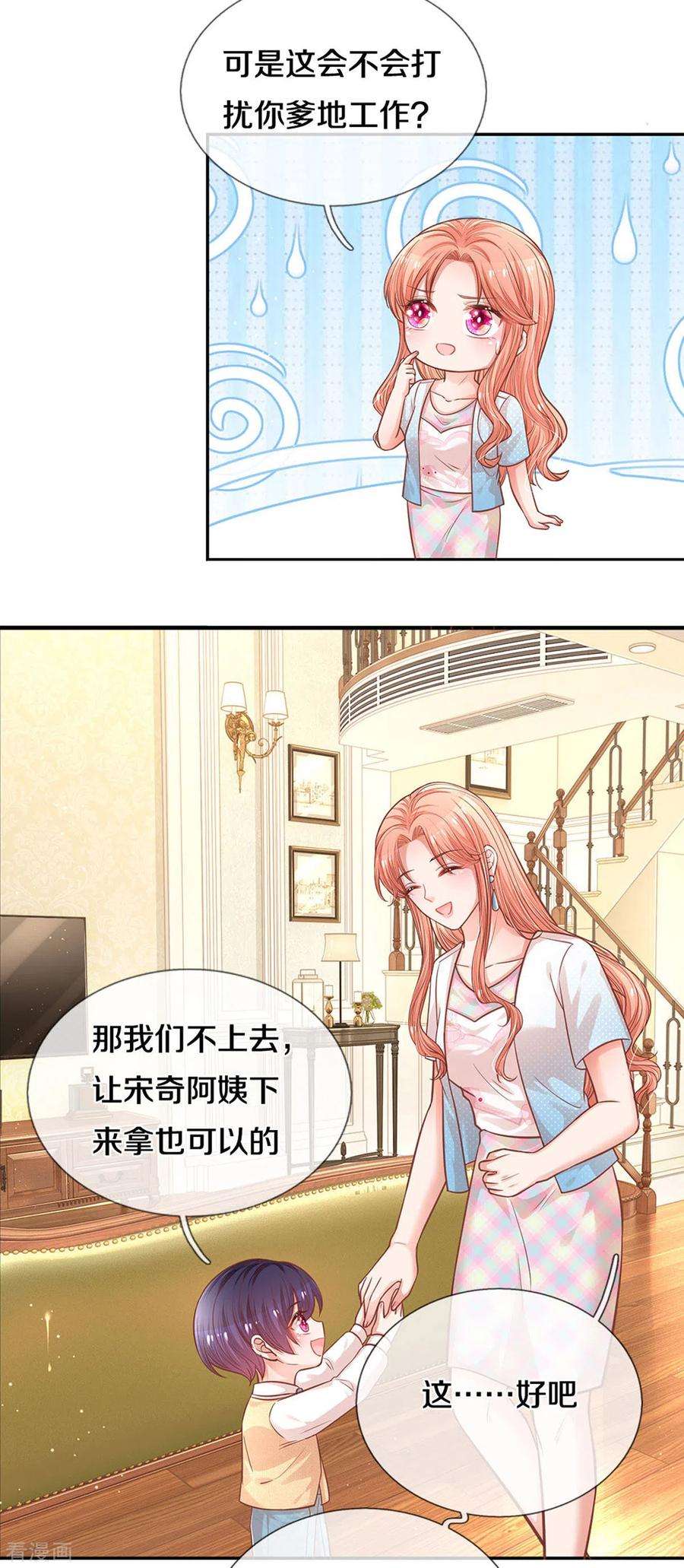 妈咪快跑：爹地追来了257话 与妈咪的独处时光