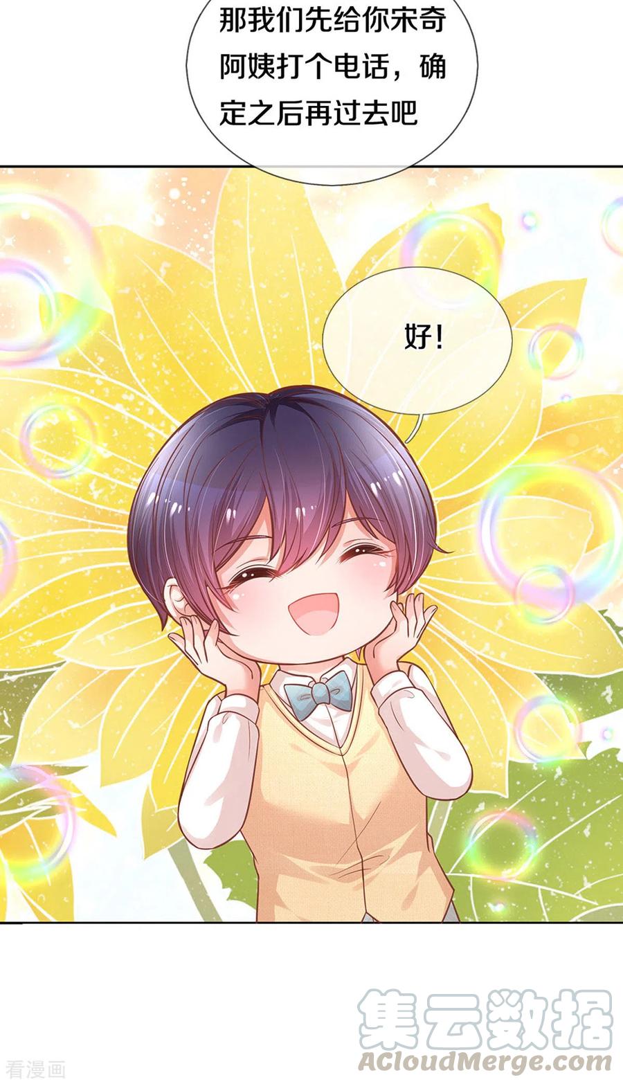 妈咪快跑：爹地追来了257话 与妈咪的独处时光