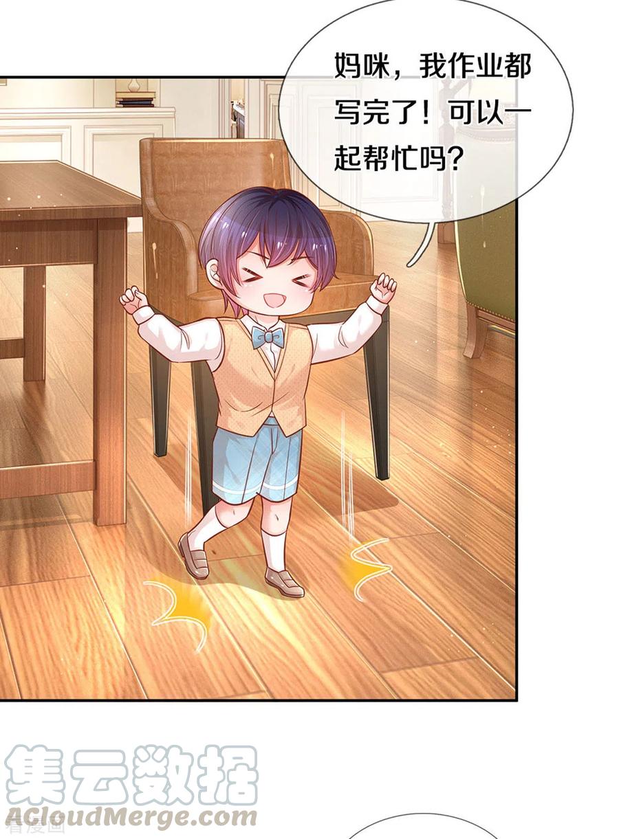 妈咪快跑：爹地追来了257话 与妈咪的独处时光