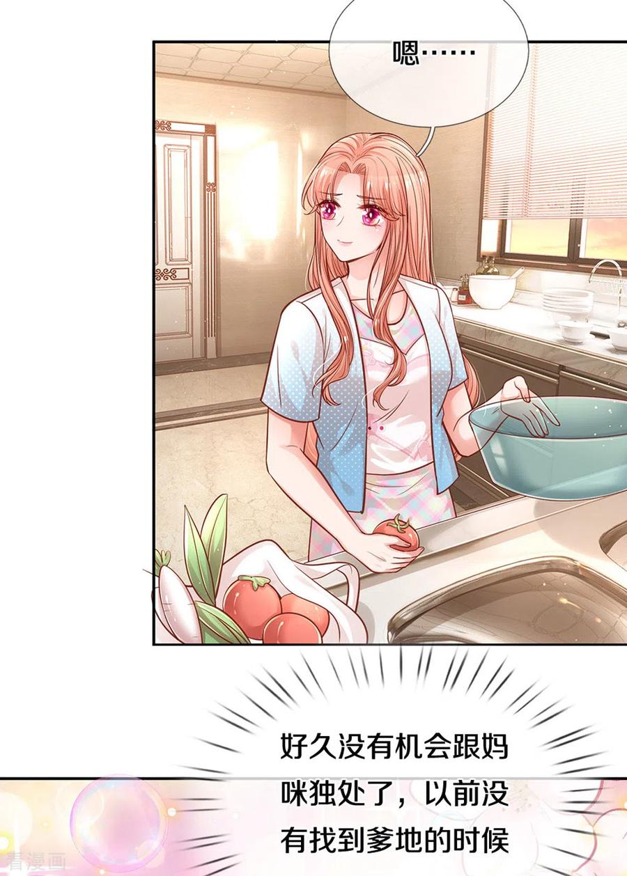 妈咪快跑：爹地追来了257话 与妈咪的独处时光