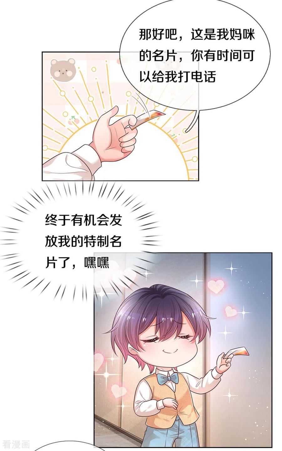 妈咪快跑：爹地追来了259话 难道闹鬼？