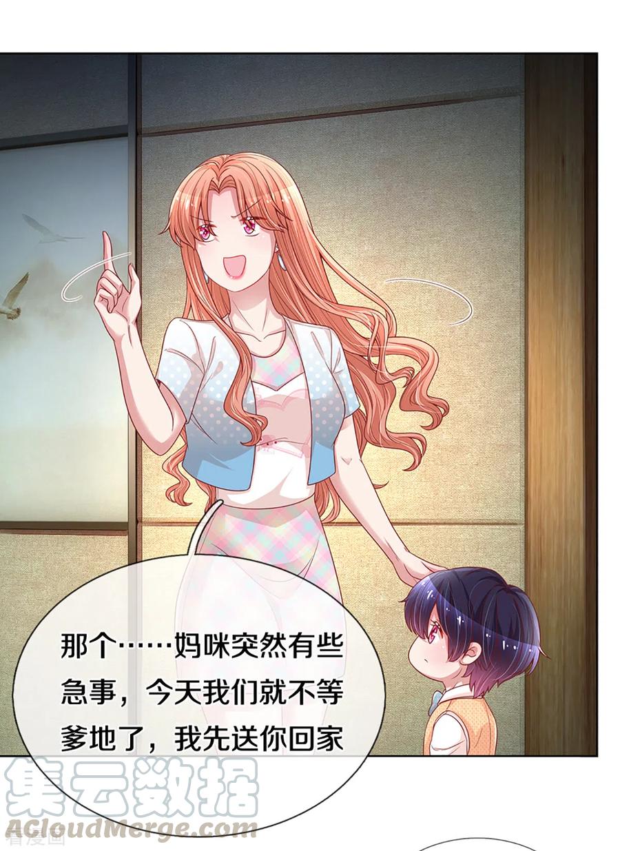 妈咪快跑：爹地追来了260话 “意外”惊喜