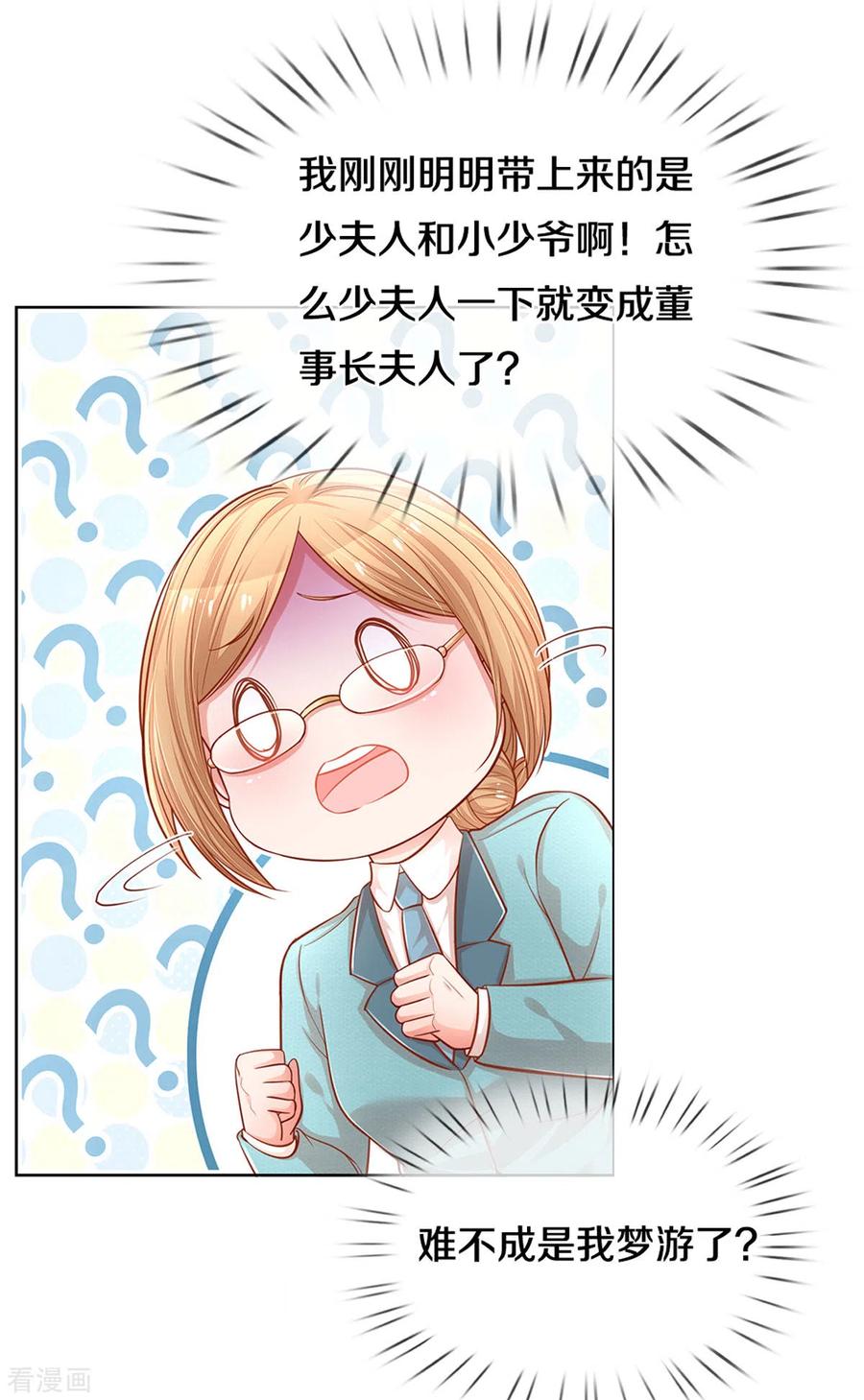 妈咪快跑：爹地追来了260话 “意外”惊喜