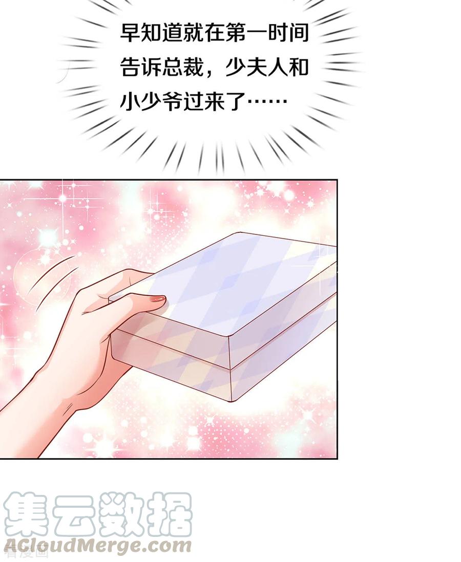 妈咪快跑：爹地追来了260话 “意外”惊喜
