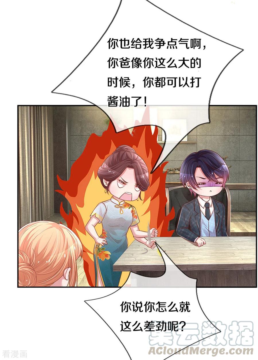 妈咪快跑：爹地追来了261话 别人家的孩子