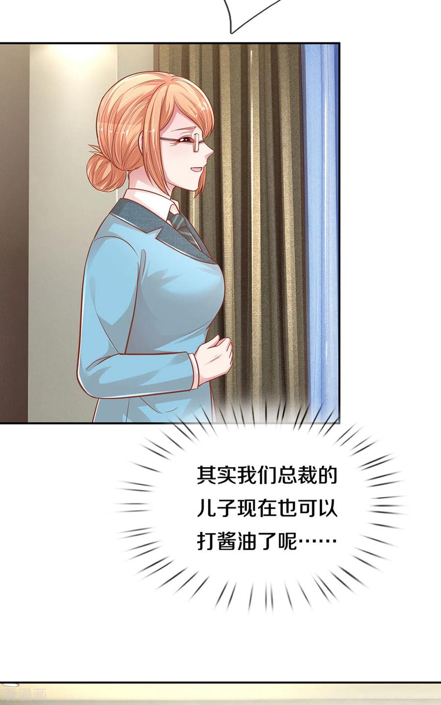 妈咪快跑：爹地追来了261话 别人家的孩子