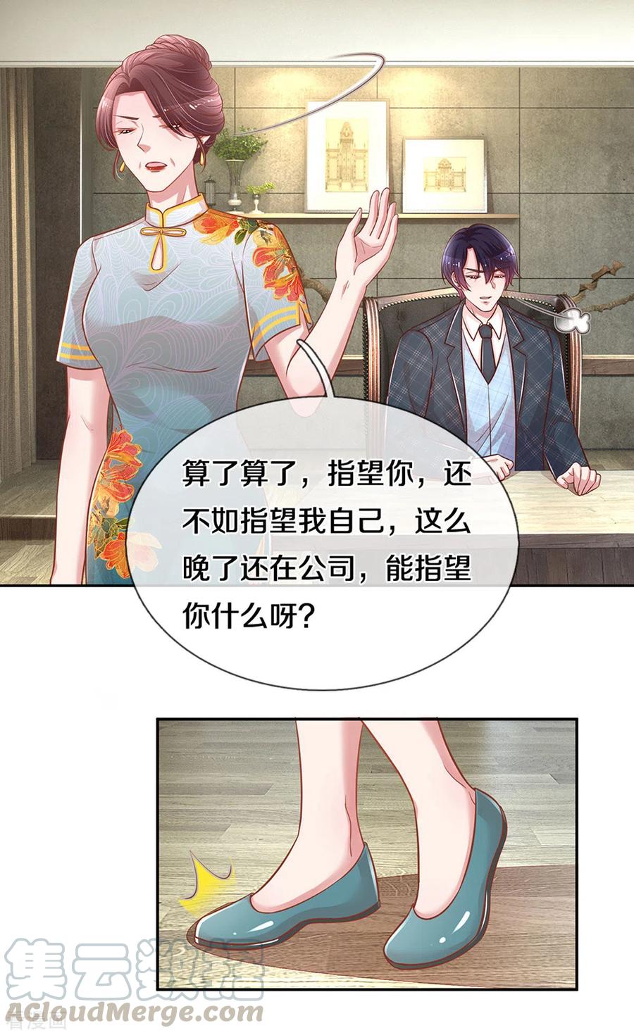 妈咪快跑：爹地追来了261话 别人家的孩子