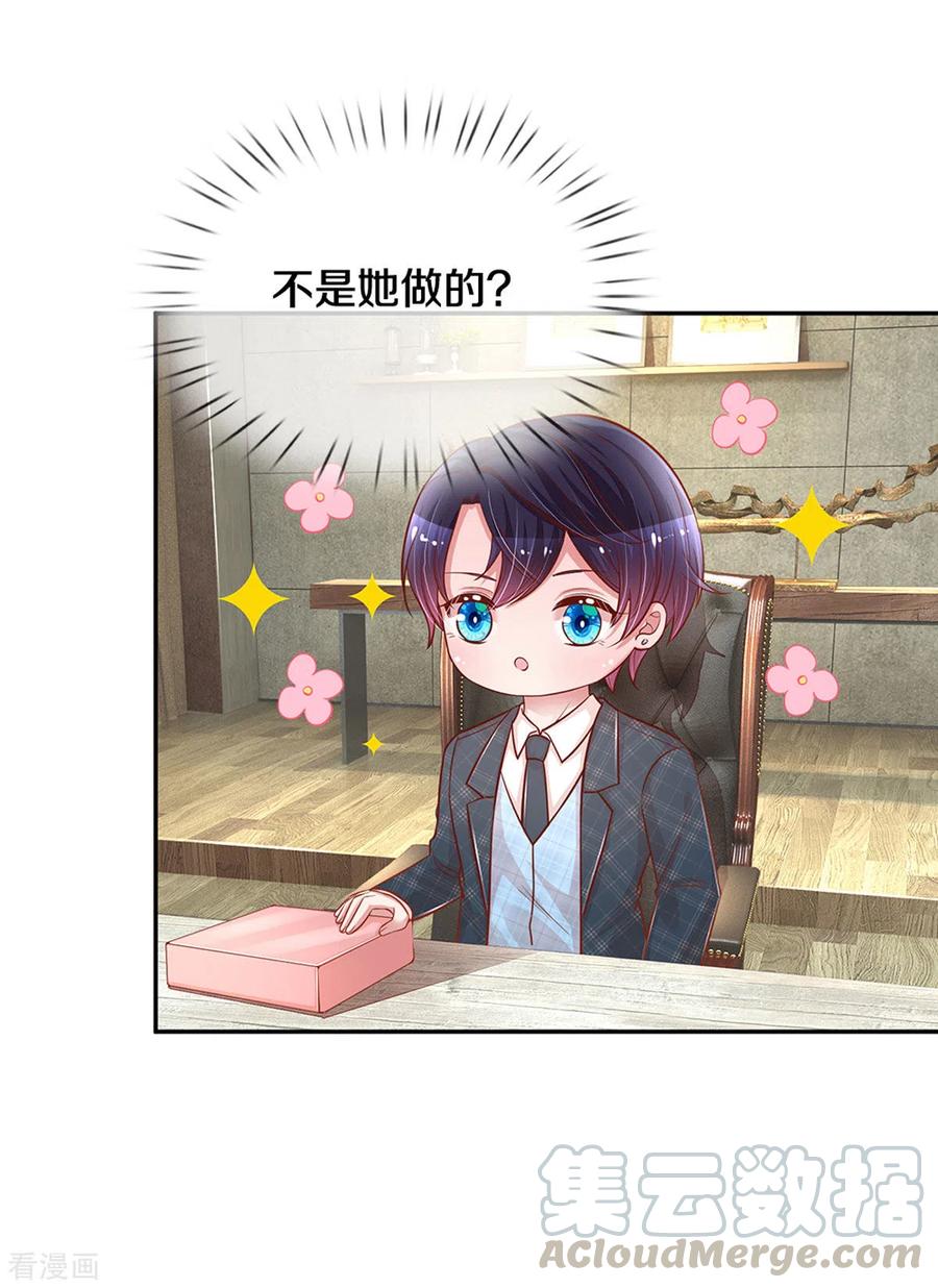 妈咪快跑：爹地追来了261话 别人家的孩子