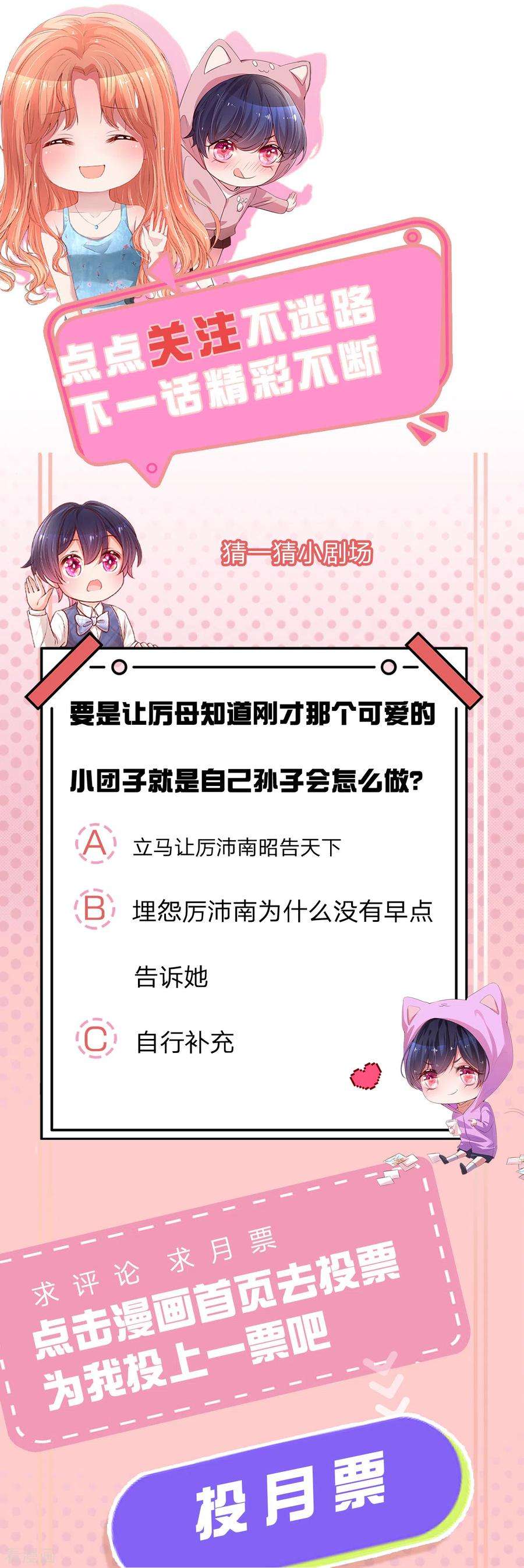 妈咪快跑：爹地追来了261话 别人家的孩子