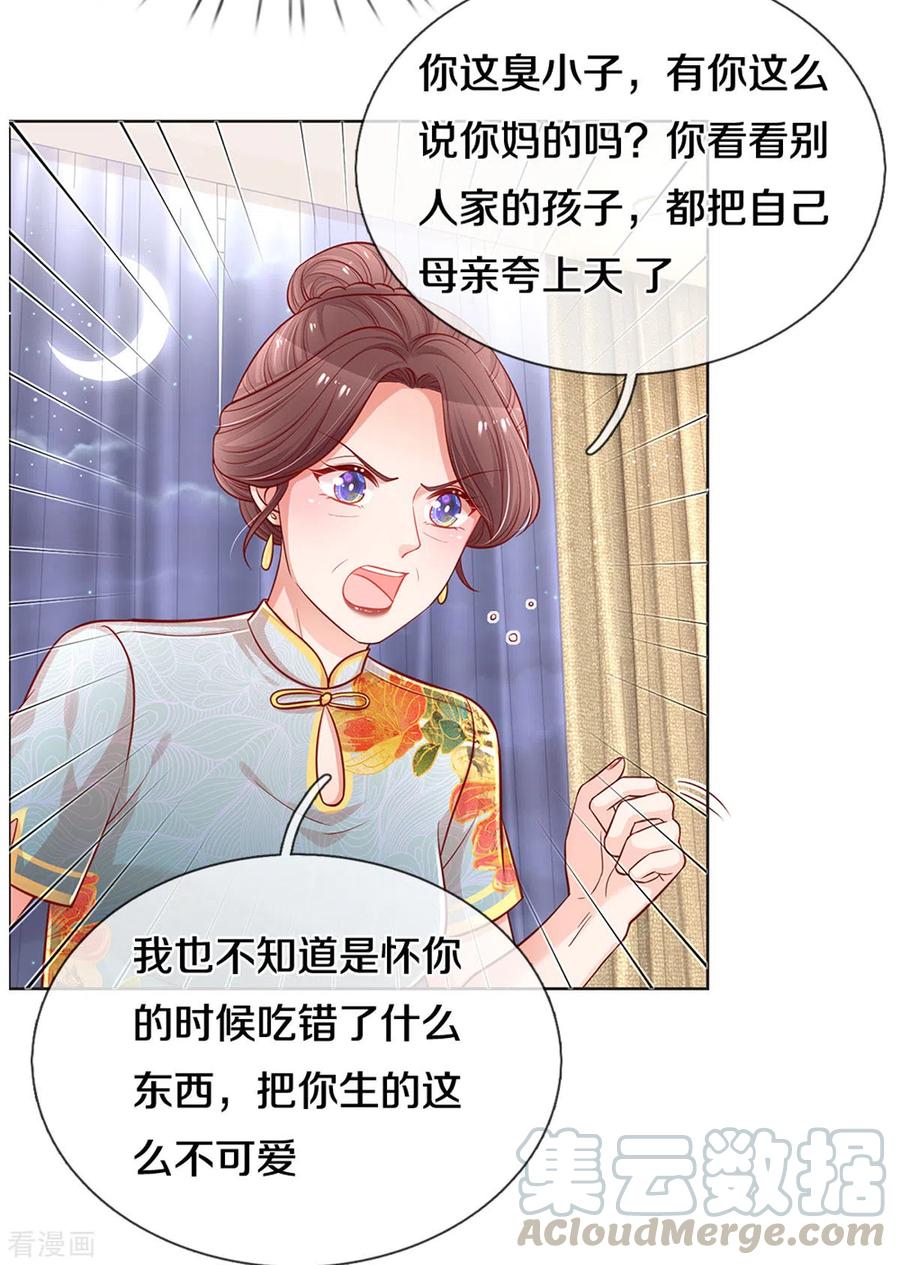 妈咪快跑：爹地追来了261话 别人家的孩子