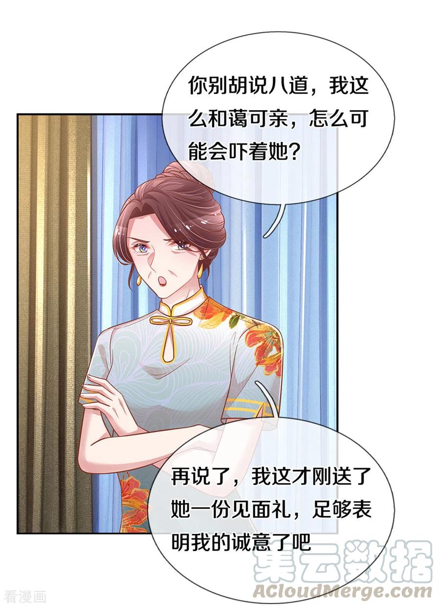 妈咪快跑：爹地追来了261话 别人家的孩子