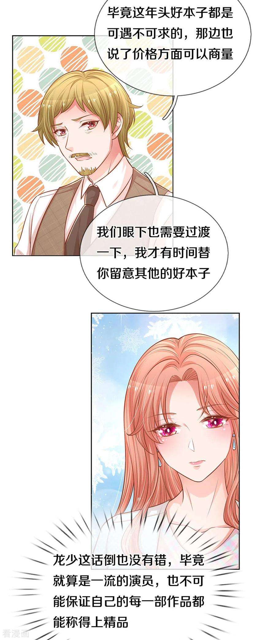 妈咪快跑：爹地追来了262话 就是为了报复