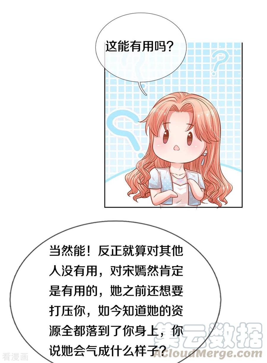 妈咪快跑：爹地追来了262话 就是为了报复