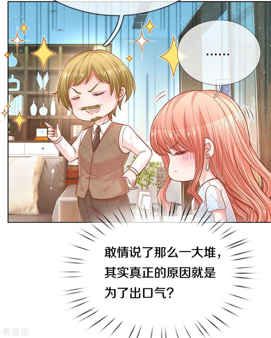 妈咪快跑：爹地追来了262话 就是为了报复