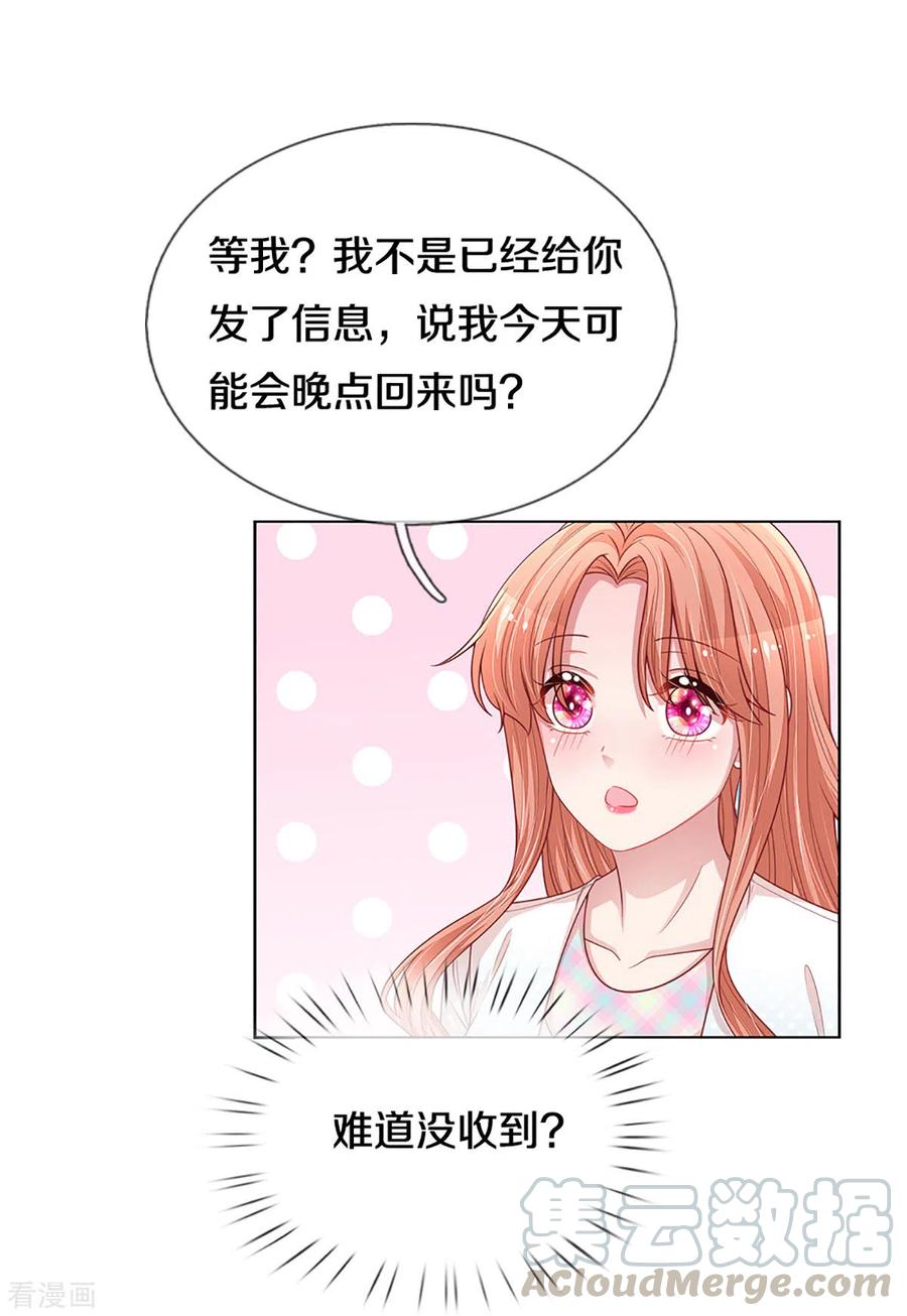 妈咪快跑：爹地追来了263话 等你