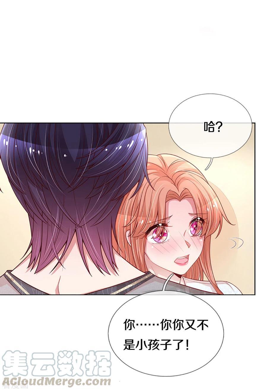 妈咪快跑：爹地追来了263话 等你