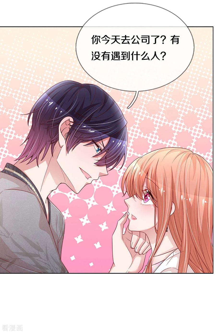 妈咪快跑：爹地追来了263话 等你